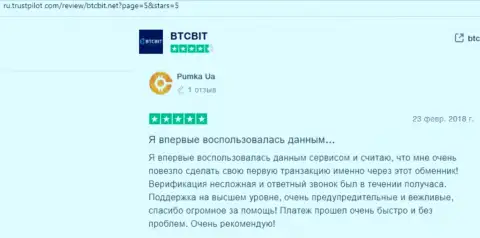 Еще перечень объективных отзывов об работе обменного пункта БТЦ Бит с сайта ru trustpilot com