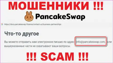 Электронная почта мошенников Pancake Swap, приведенная у них на информационном портале, не рекомендуем связываться, все равно оставят без денег