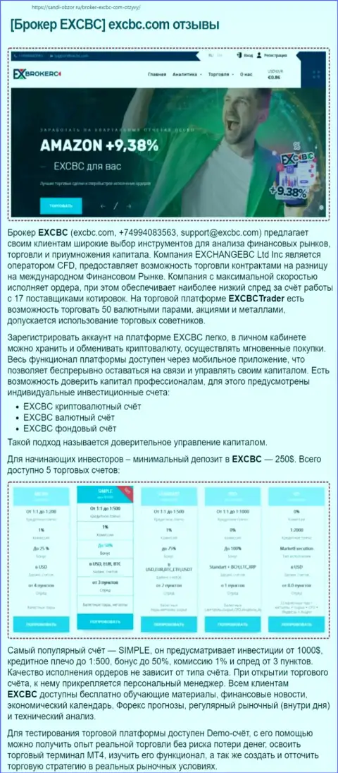 Информационный ресурс Sabdi Obzor Ru предоставил материал о форекс компании EXBrokerc