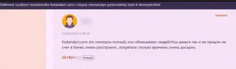 FXStandart Com - это МАХИНАТОРЫ ! Даже сомневаться в этом не нужно (отзыв)