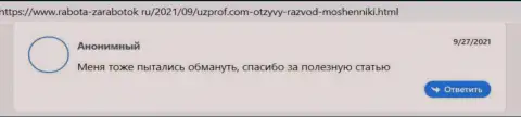 Отзыв в адрес интернет-лохотронщиков Дорадо Лтд - будьте очень внимательны, обдирают людей, лишая их без единого рубля