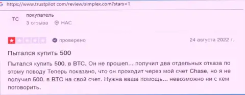 В компании Симплекс Пеймент Сервис Лимитед разводят наивных клиентов на деньги, а потом все присваивают (достоверный отзыв)