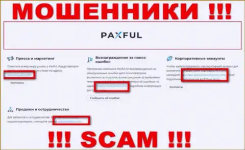 По любым вопросам к internet мошенникам PaxFul, можно писать им на e-mail