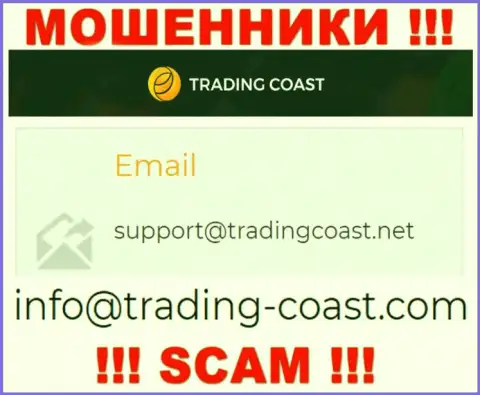 По всем вопросам к internet-лохотронщикам TradingCoast, можно писать им на адрес электронной почты