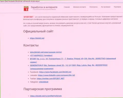 Контактная информация обменного online пункта BTCBit, представленная в обзорном материале на web-сайте baxov net