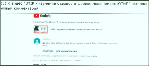 Советуем обходить компанию ЮТИП Ру стороной, целыми будут Ваши сбережения - комментарий