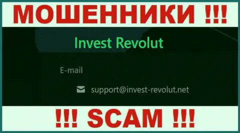 Связаться с мошенниками Invest Revolut возможно по представленному е-мейл (инфа была взята с их сайта)