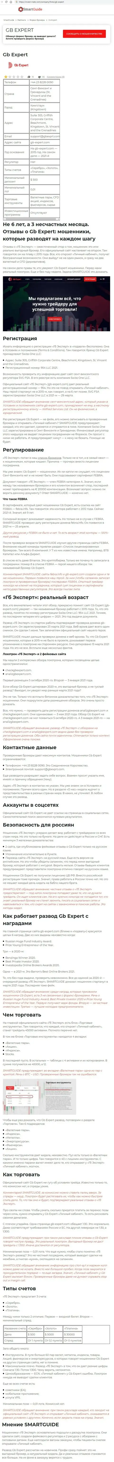 Не рискованно ли совместно работать с конторой GB Expert Consult ? (Обзор организации)