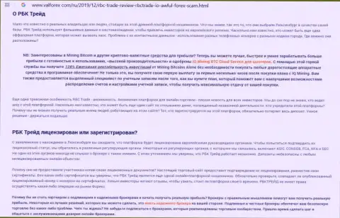 Игрок предостерегает в отзыве о том, что связываться с РБК Трейд очень опасно