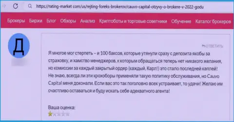 Организация КаувоКапитал Ком - МОШЕННИКИ !!! Автор отзыва никак не может вернуть назад свои вложенные средства