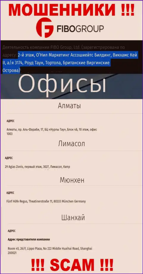 Совместно работать с компанией Фибо Форекс не советуем - их оффшорный адрес - 2nd Floor, O’Neal Marketing Associates Building Wickham’s Cay II, P.O. Box 3174, Road Town, Tortola, VG 1110, British Virgin Islands (информация позаимствована веб-портала)