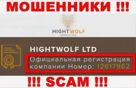 Наличие регистрационного номера у Хигхт Волф (12617962) не говорит о том что компания добропорядочная