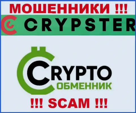 Crypster говорят своим клиентам, что трудятся в области Криптообменник