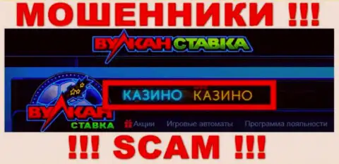 С Вулкан Ставка, которые орудуют в сфере Casino, не заработаете - это развод