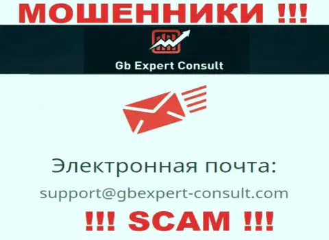 Не пишите сообщение на е-майл GB Expert Consult - это интернет-аферисты, которые отжимают вложения своих клиентов