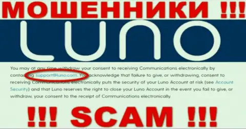 E-mail мошенников Луно, информация с официального информационного сервиса