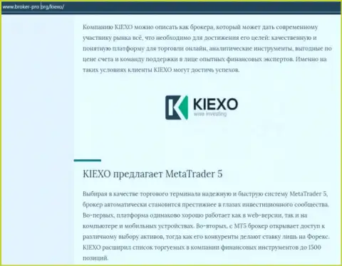 Статья про форекс дилинговую организацию KIEXO на ресурсе брокер про орг
