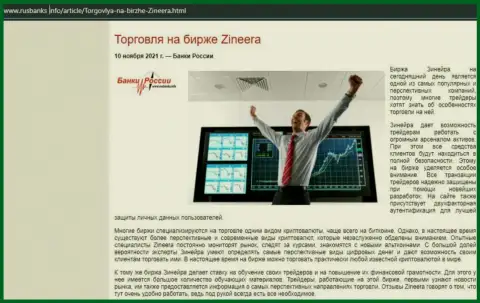 Материал о совершении торговых сделок с биржевой компанией Зинейра на сайте RusBanks Info