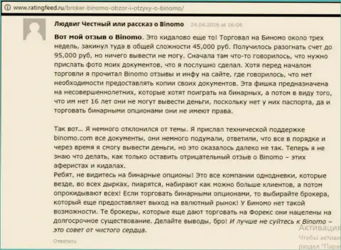 Биномо - это разводняк, честный отзыв валютного трейдера у которого в этой Forex конторе слили 95000 рублей