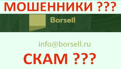 Не спешите общаться с конторой Borsell LLC, даже через их электронную почту - это коварные лохотронщики !!!