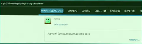 Создатель отзыва, с сайта allinvesting ru, называет BTG Capital порядочным дилером