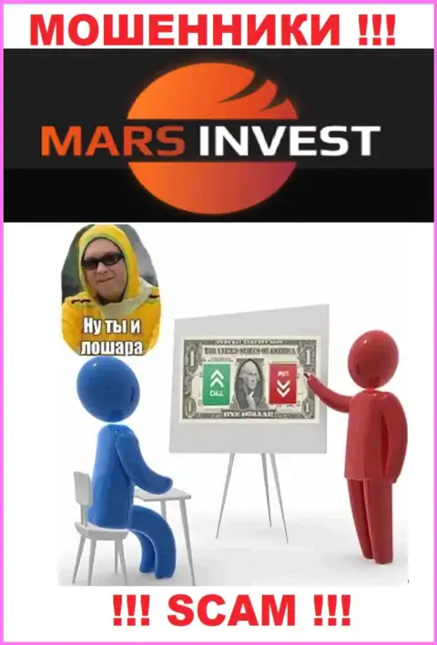 Если вдруг Вас уговорили взаимодействовать с компанией Марс Инвест, ждите финансовых проблем - СЛИВАЮТ ФИНАНСОВЫЕ АКТИВЫ !