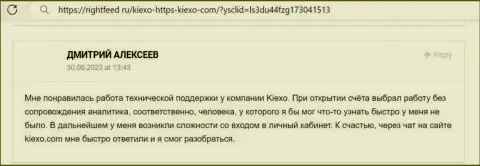 Позиция валютного игрока о помощи отдела технической поддержки дилинговой компании Kiexo Com, высказанная на сайте RightFeed Ru