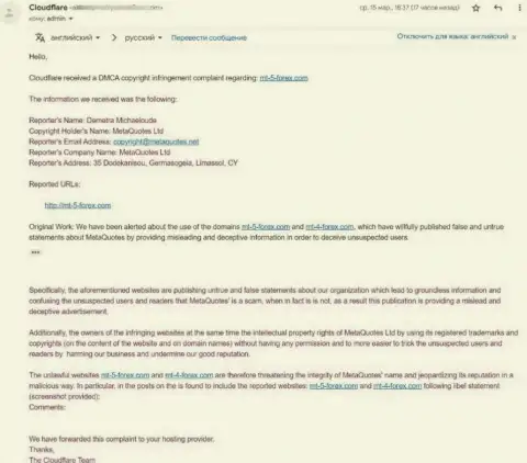 Жалоба от представителя создателя платформы МетаТрейдер 5 с пожеланием убрать обзорный материал об их программном обеспечении
