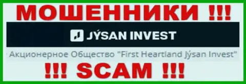 Юр. лицом, владеющим мошенниками Jysan Invest, является АО Джусан Инвест