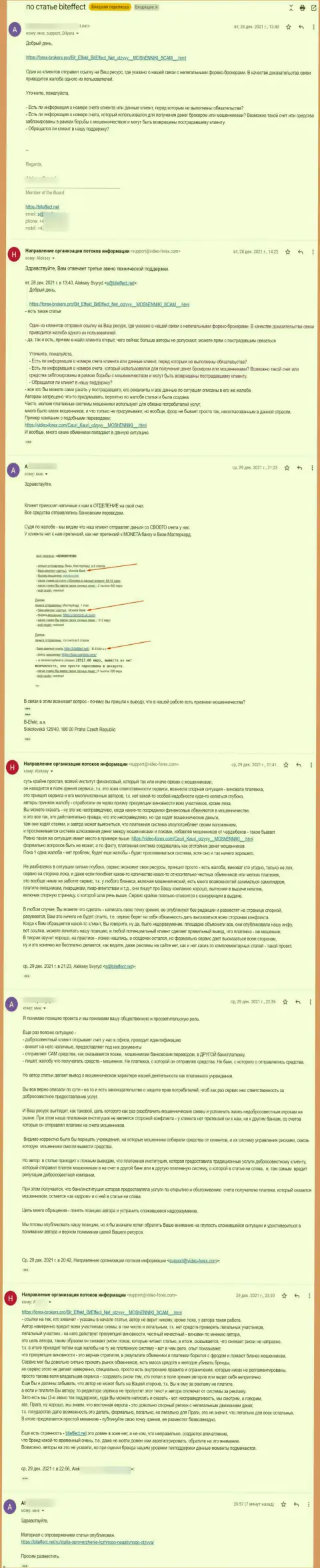Переписка с представителем мошенников BitEffect