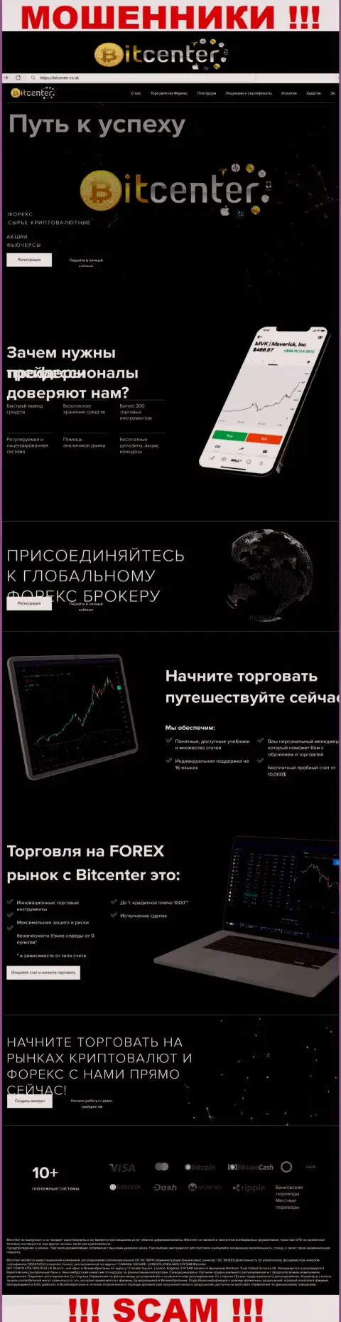 BitCenter Co Uk - это чистейшей воды разводняк, направленный на лохов