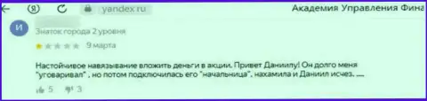 Честный отзыв, оставленный недовольным от сотрудничества с компанией ООО АУФИ реальным клиентом