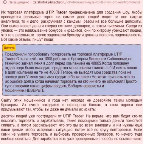 МОШЕННИКИ !!! Обходите их десятой дорогой, не рискуйте своими кровными (обзор неправомерных действий)