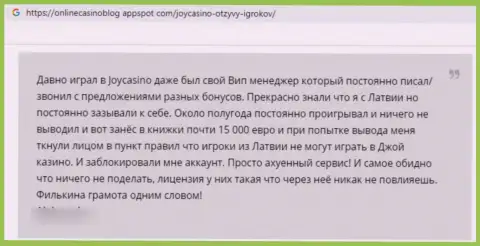 Не нужно рисковать своими кровно нажитыми, отправляя их в контору ДжойКазино (честный отзыв)