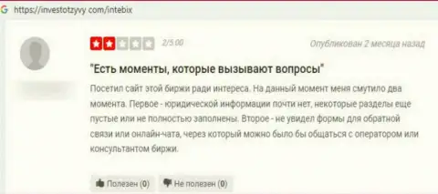 Интебикс Кз - это МОШЕННИКИ ! Которым не составляет труда обвести вокруг пальца собственного клиента - отзыв