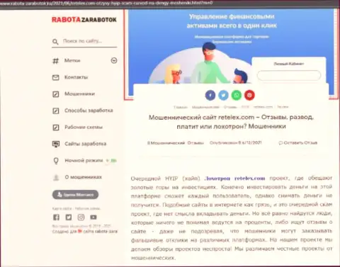Обзор мошеннических комбинаций scam-проекта Retelex это МОШЕННИКИ !!!