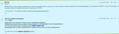 Достоверный отзыв форекс трейдера АйКуТрейд, которого в Forex брокерской компании обокрали на 7 000 российских рублей
