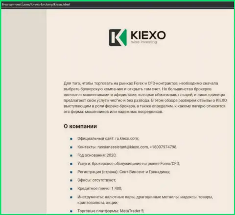 Сведения о ФОРЕКС дилинговой организации Kiexo Com на web-портале FinansyInvest Com