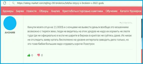 Нелестный отзыв об мошеннических действиях Битза - денежные средства отправлять не надо ни под каким предлогом