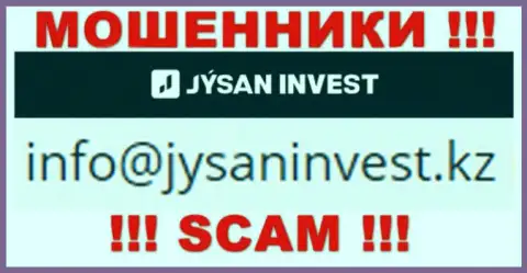 Контора Jysan Invest - это МАХИНАТОРЫ !!! Не рекомендуем писать на их e-mail !!!