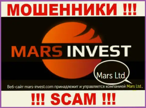Не ведитесь на сведения о существовании юридического лица, МарсИнвест - Mars Ltd, все равно оставят без денег