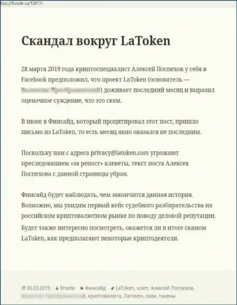 Организация Латокен Ком - это ШУЛЕРА ! Обзор с фактами кидалова