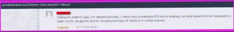 2Miners Com это стопудовый лохотрон доверчивых клиентов, не имейте дело с данными internet-ворами (реальный отзыв)