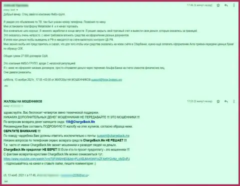 Объективный отзыв из первых рук жертвы интернет махинаторов Fibo Group, который не сумел вывести финансовые активы из указанной организации