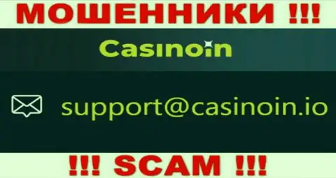 Электронный адрес для обратной связи с мошенниками Casino In