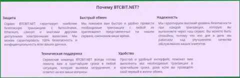 Преимущества интернет-обменника BTCBit Net