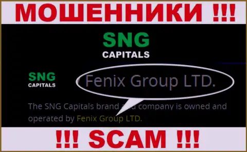 Fenix Group LTD - это владельцы жульнической компании СНГ Капиталс