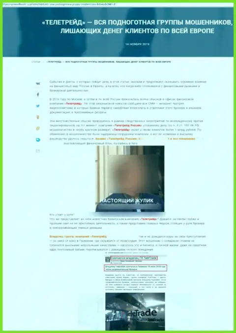 Разоблачающая, на просторах сети internet, информация о противозаконных деяниях Форекс Оптимум
