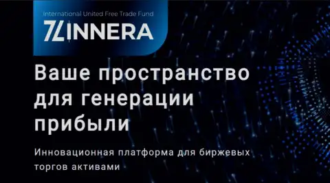 Продвинутая платформа для совершения торговых сделок организации Зиннера