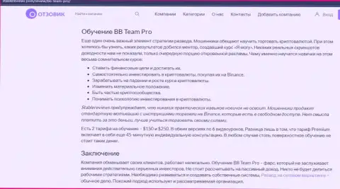 BB TEAM PRO - ЛОХОТРОНЩИКИ !!! Способы одурачивания и отзывы пострадавших